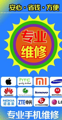 急速修復 · 煥新如初——專業手機維修服務海報設計